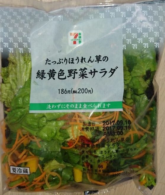 緑黄色野菜サラダセブンプレミアム